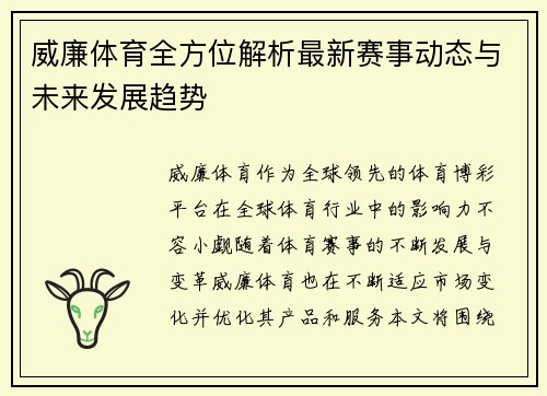 威廉体育全方位解析最新赛事动态与未来发展趋势