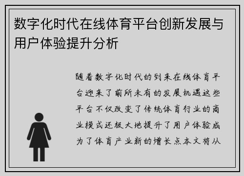 数字化时代在线体育平台创新发展与用户体验提升分析