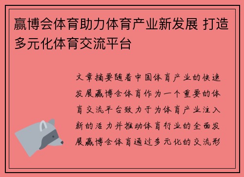 赢博会体育助力体育产业新发展 打造多元化体育交流平台