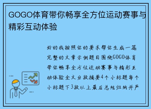 GOGO体育带你畅享全方位运动赛事与精彩互动体验