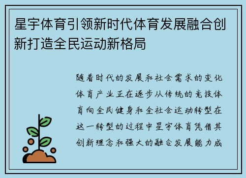 星宇体育引领新时代体育发展融合创新打造全民运动新格局