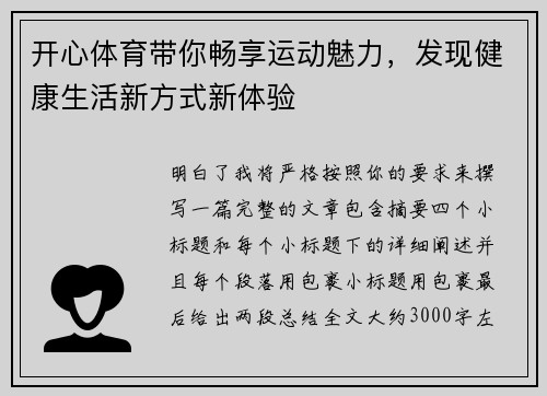 开心体育带你畅享运动魅力，发现健康生活新方式新体验