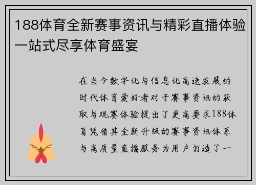 188体育全新赛事资讯与精彩直播体验一站式尽享体育盛宴
