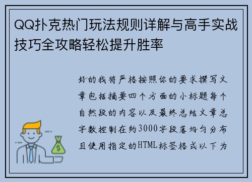 QQ扑克热门玩法规则详解与高手实战技巧全攻略轻松提升胜率