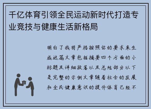 千亿体育引领全民运动新时代打造专业竞技与健康生活新格局