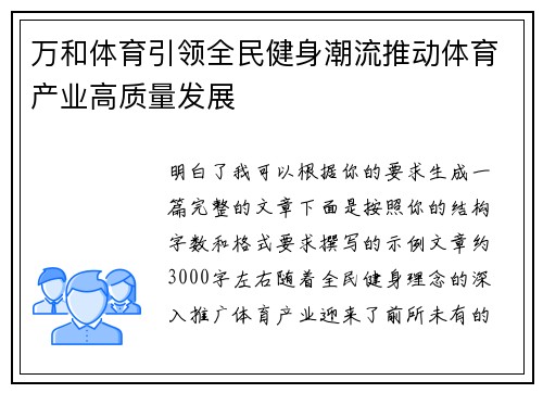 万和体育引领全民健身潮流推动体育产业高质量发展