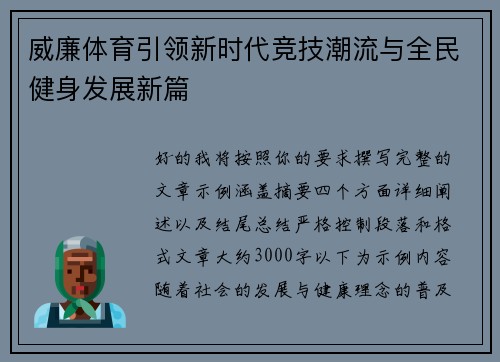 威廉体育引领新时代竞技潮流与全民健身发展新篇
