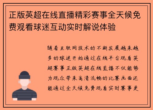 正版英超在线直播精彩赛事全天候免费观看球迷互动实时解说体验