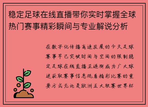稳定足球在线直播带你实时掌握全球热门赛事精彩瞬间与专业解说分析 稳定足球在线直播带你实时掌握全球热门赛事精彩瞬间与专业解说分析