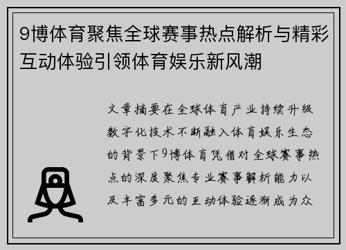 9博体育聚焦全球赛事热点解析与精彩互动体验引领体育娱乐新风潮