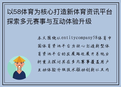 以58体育为核心打造新体育资讯平台探索多元赛事与互动体验升级