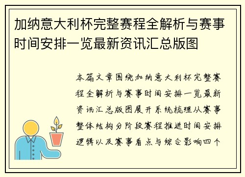 加纳意大利杯完整赛程全解析与赛事时间安排一览最新资讯汇总版图 加纳意大利杯完整赛程全解析与赛事时间安排一览最新资讯汇总版图
