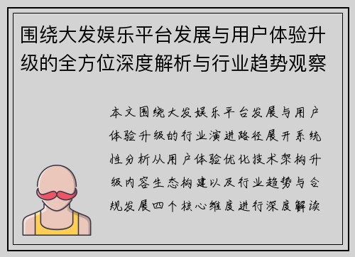 围绕大发娱乐平台发展与用户体验升级的全方位深度解析与行业趋势观察