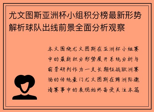 尤文图斯亚洲杯小组积分榜最新形势解析球队出线前景全面分析观察