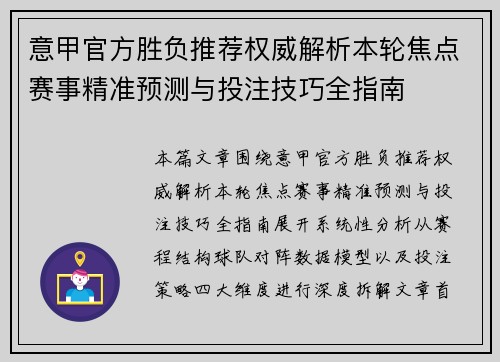 意甲官方胜负推荐权威解析本轮焦点赛事精准预测与投注技巧全指南