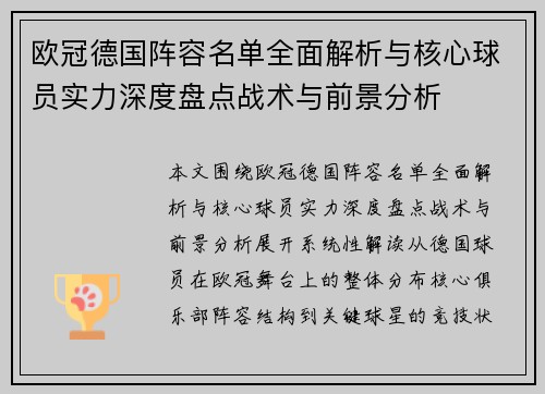 欧冠德国阵容名单全面解析与核心球员实力深度盘点战术与前景分析 欧冠德国阵容名单全面解析与核心球员实力深度盘点战术与前景分析