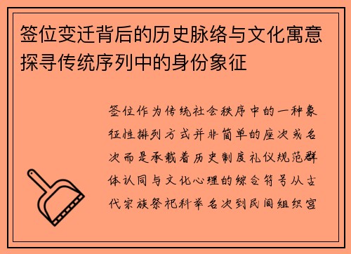 签位变迁背后的历史脉络与文化寓意探寻传统序列中的身份象征
