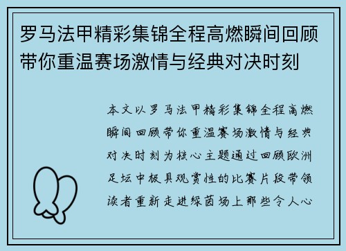 罗马法甲精彩集锦全程高燃瞬间回顾带你重温赛场激情与经典对决时刻