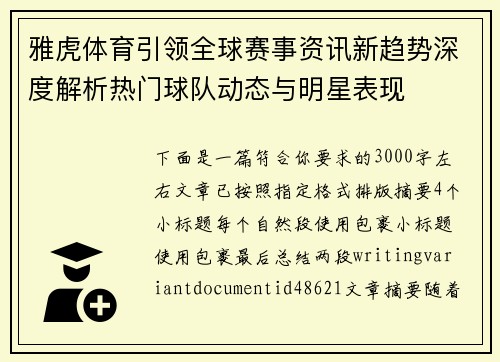 雅虎体育引领全球赛事资讯新趋势深度解析热门球队动态与明星表现 雅虎体育引领全球赛事资讯新趋势深度解析热门球队动态与明星表现